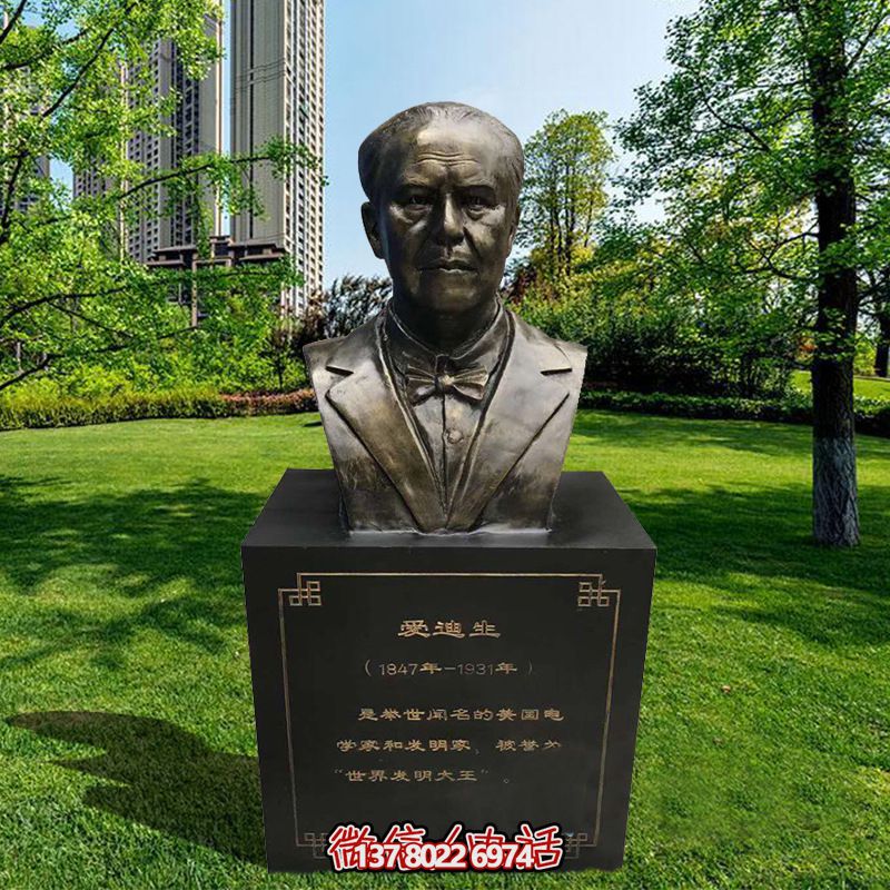愛迪生玻璃鋼雕塑，仿銅校園名人發明家著名發明裝飾